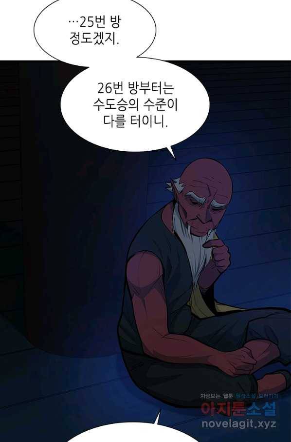 튜토리얼이 너무 어렵다 73화 21