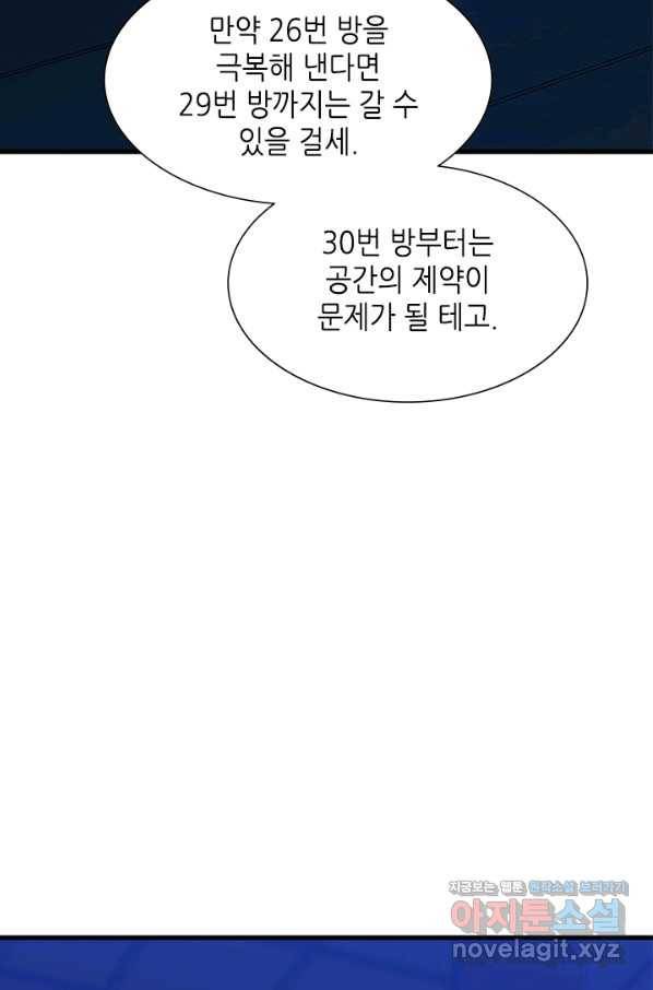 튜토리얼이 너무 어렵다 73화 22