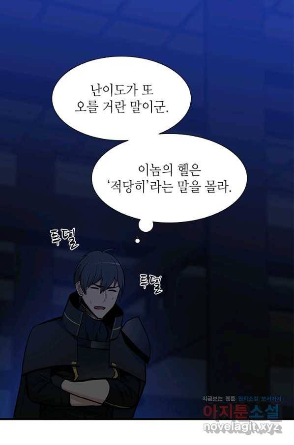 튜토리얼이 너무 어렵다 73화 23