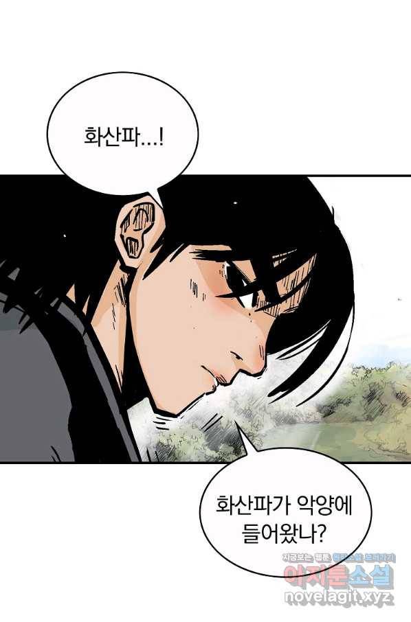 화산권마 94화 1