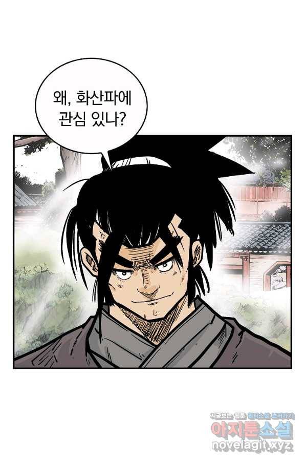 화산권마 94화 2