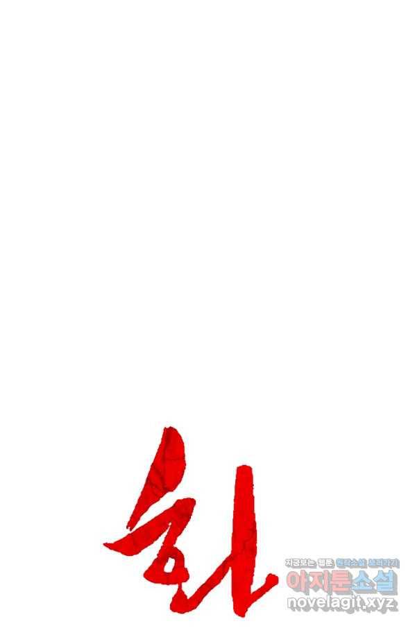 화산권마 94화 4