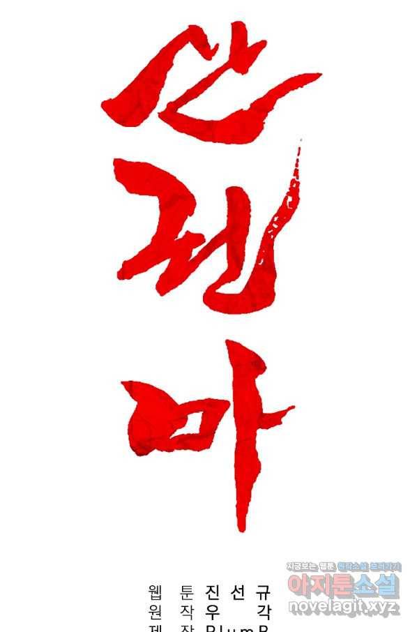 화산권마 94화 5