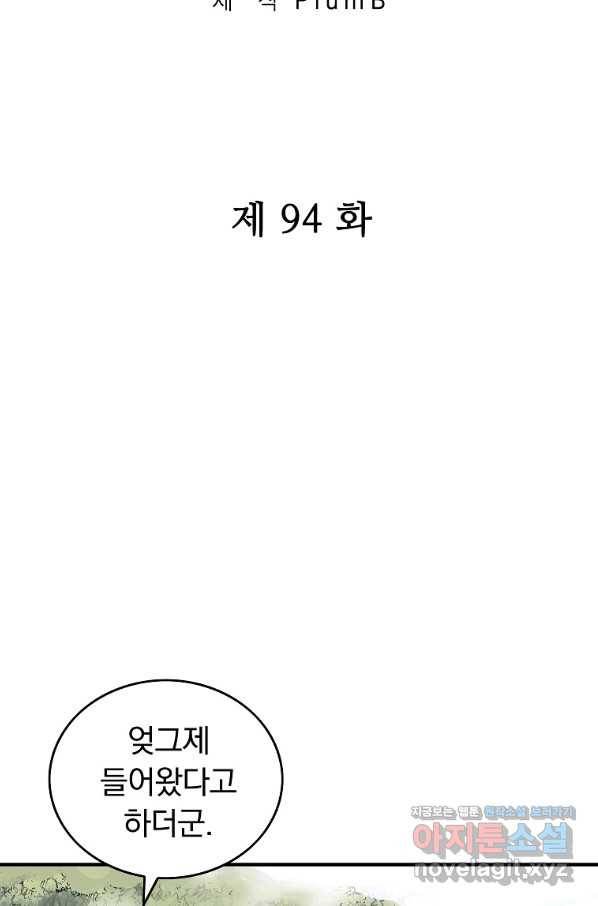 화산권마 94화 6