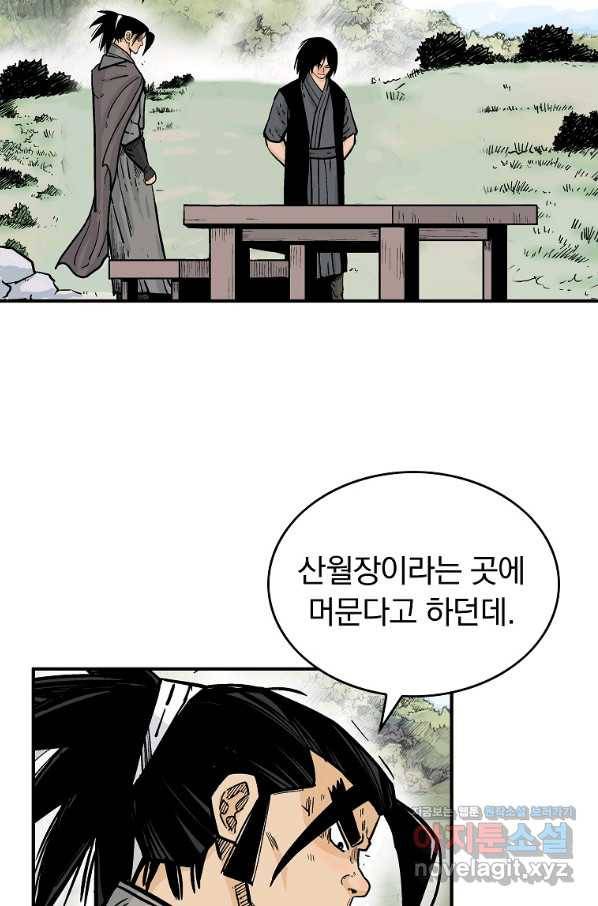 화산권마 94화 7