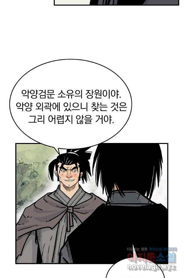 화산권마 94화 9