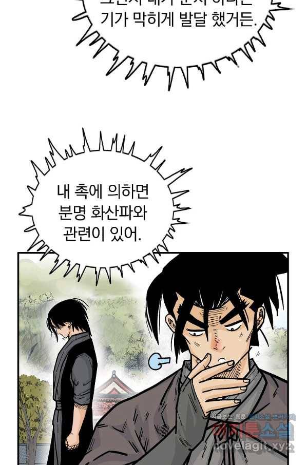 화산권마 94화 11