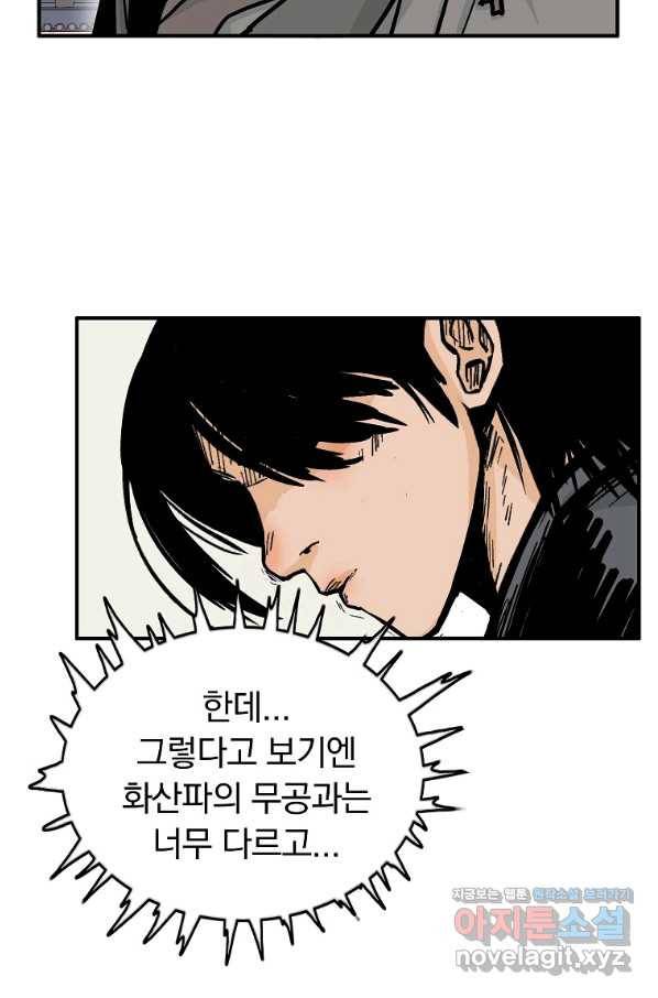화산권마 94화 12