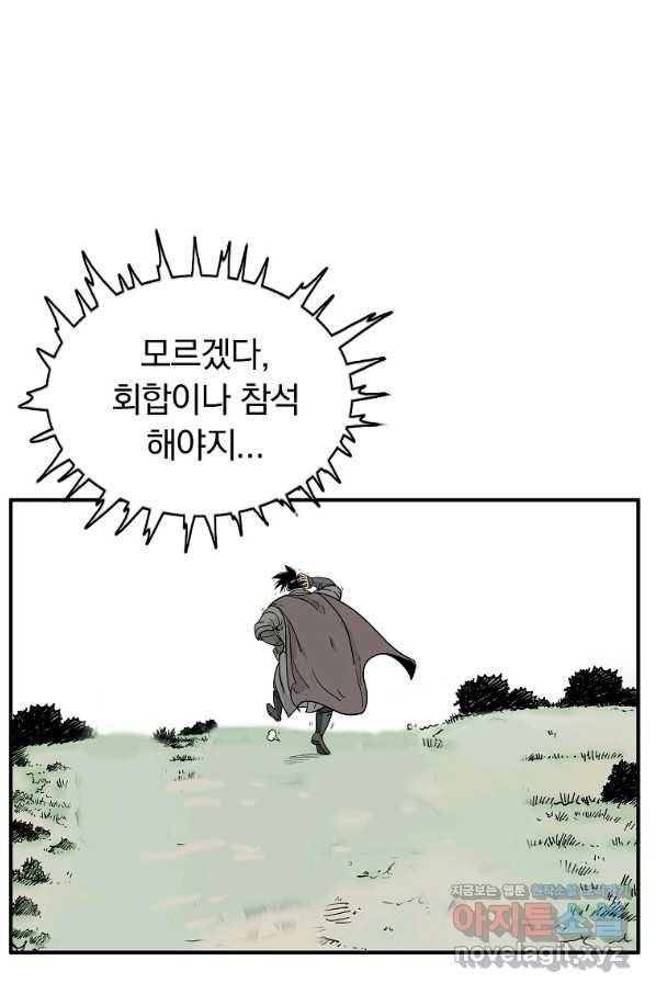 화산권마 94화 13