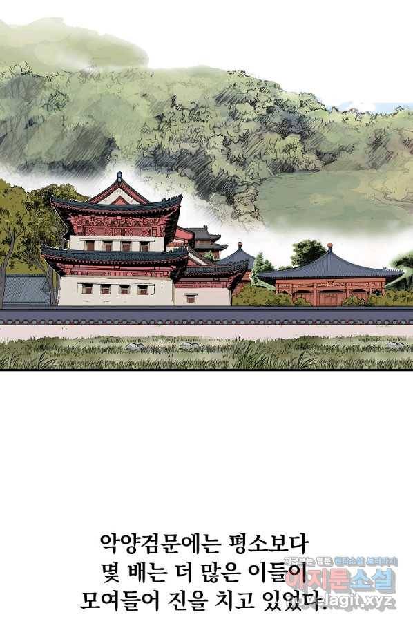 화산권마 94화 15