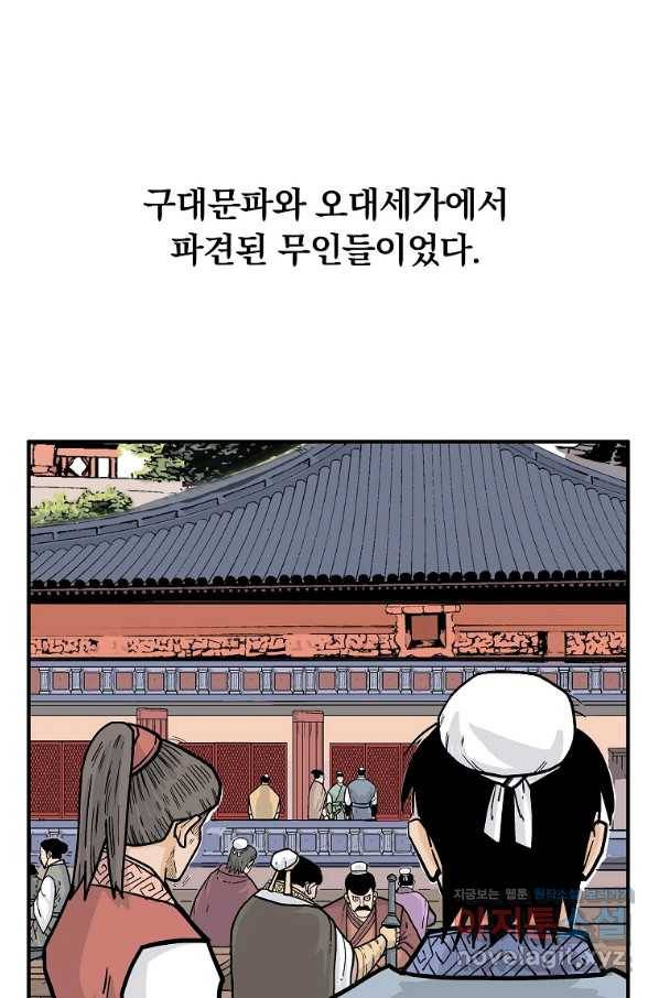 화산권마 94화 16