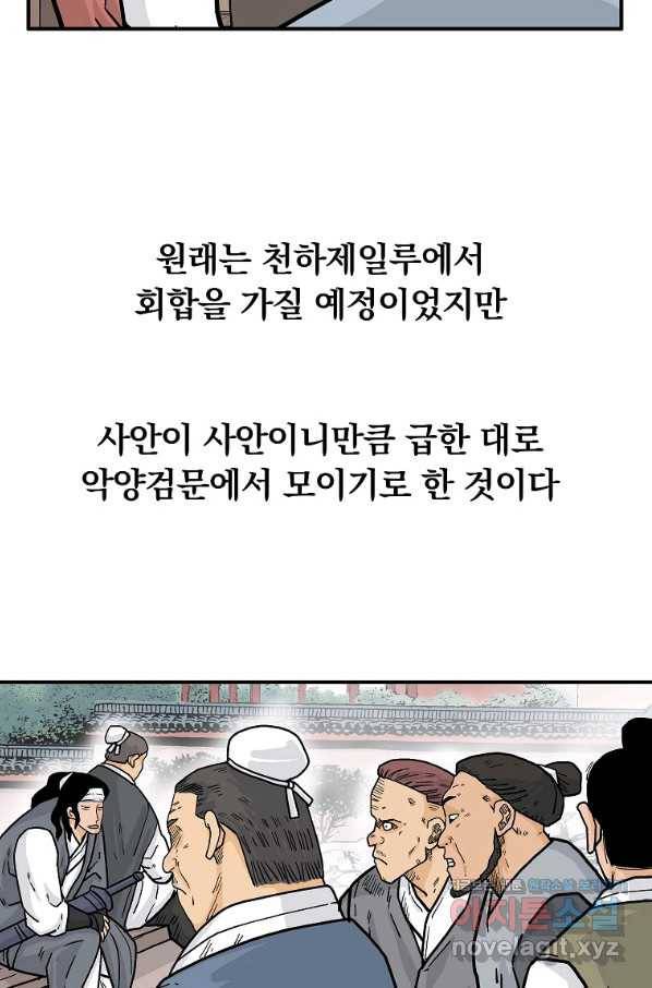 화산권마 94화 17