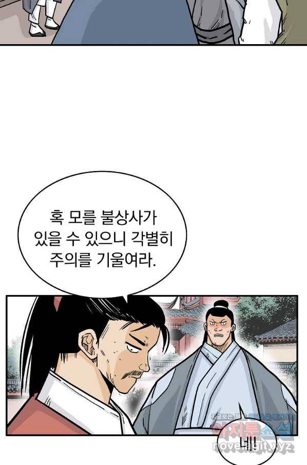 화산권마 94화 18