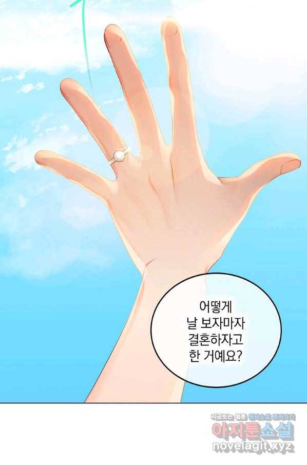 유월의 복숭아 33화 2