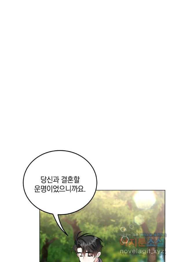 유월의 복숭아 33화 3