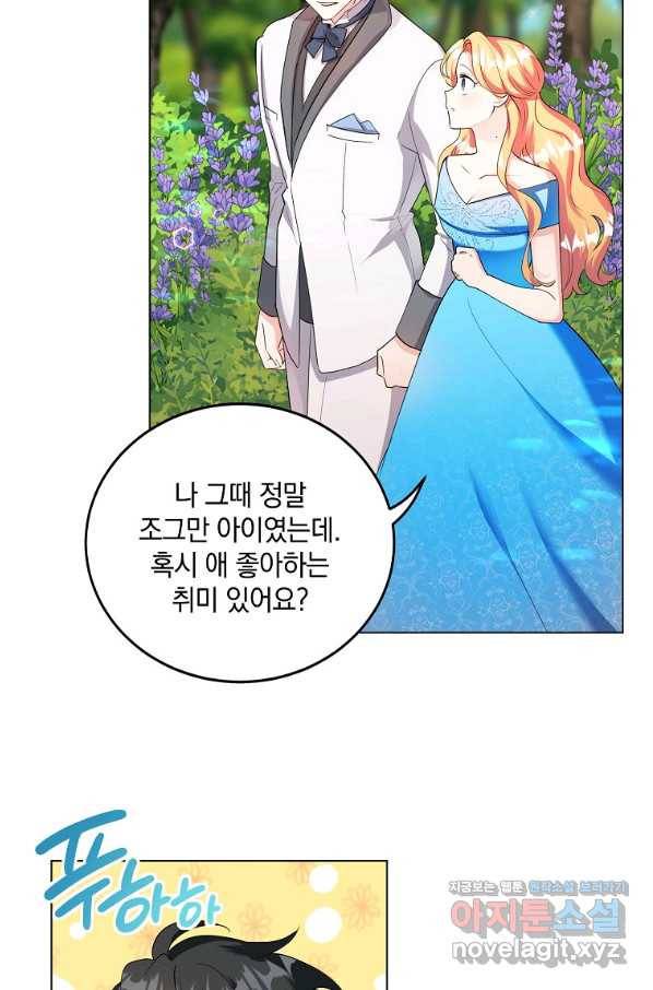 유월의 복숭아 33화 4
