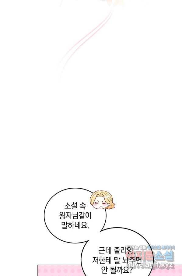 유월의 복숭아 33화 9