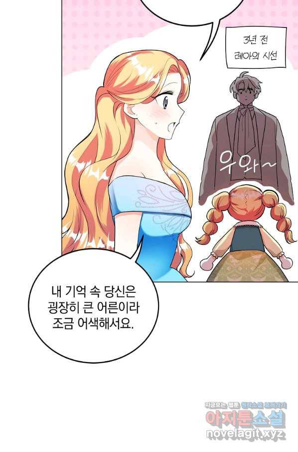 유월의 복숭아 33화 10