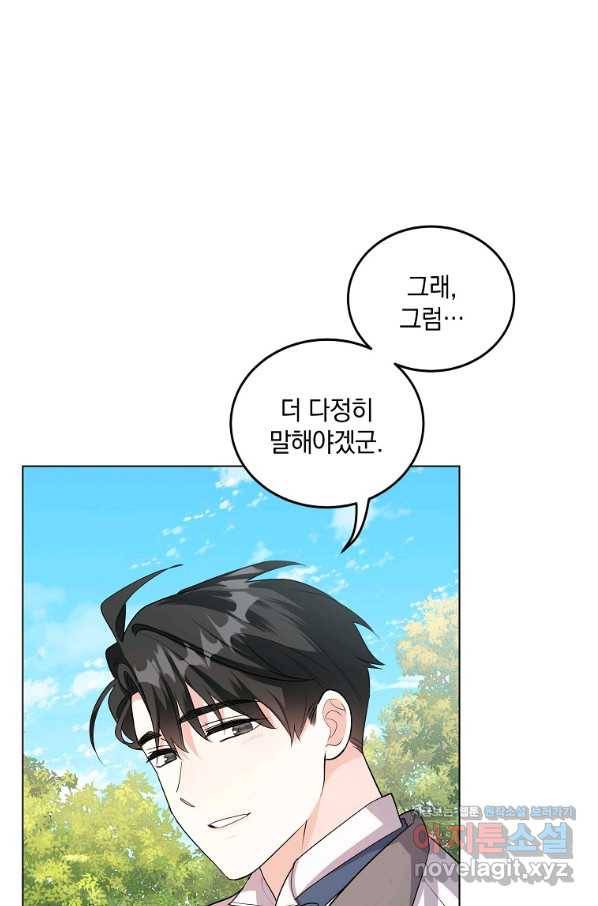 유월의 복숭아 33화 11