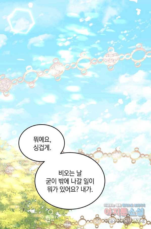 유월의 복숭아 33화 15