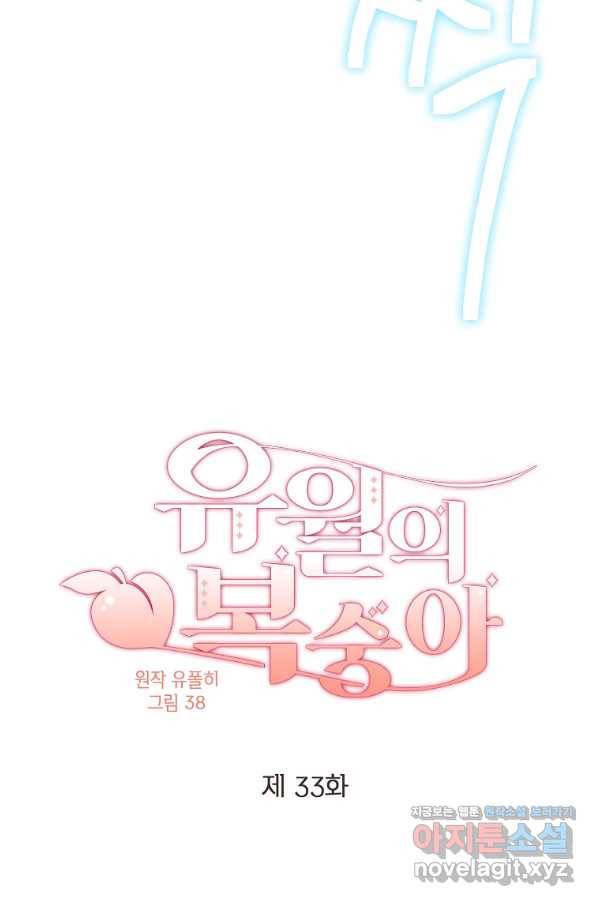 유월의 복숭아 33화 26
