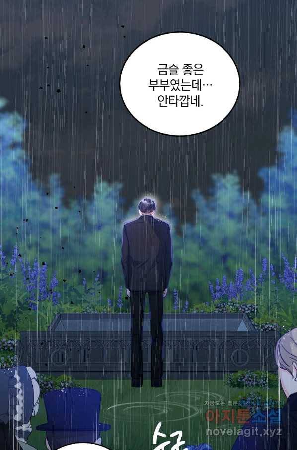 유월의 복숭아 33화 28