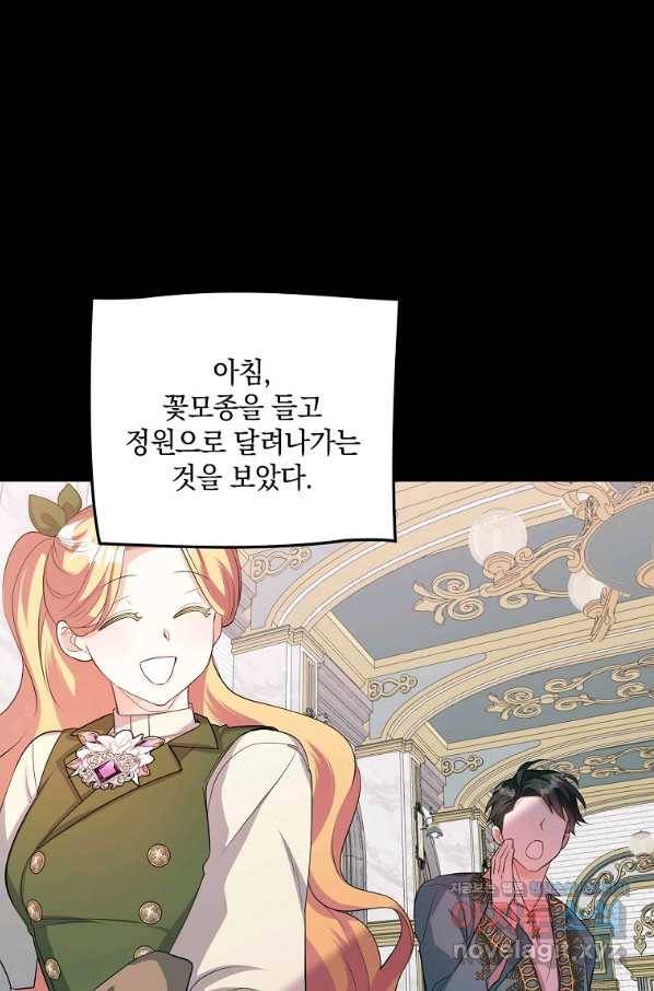 유월의 복숭아 33화 32