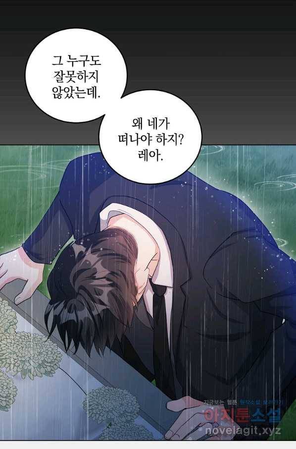 유월의 복숭아 33화 39