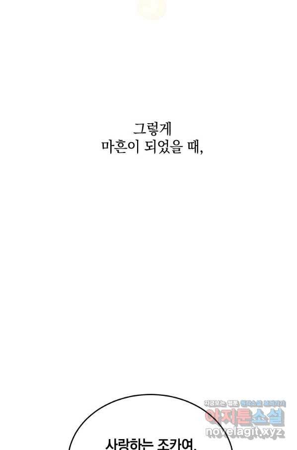 유월의 복숭아 33화 55