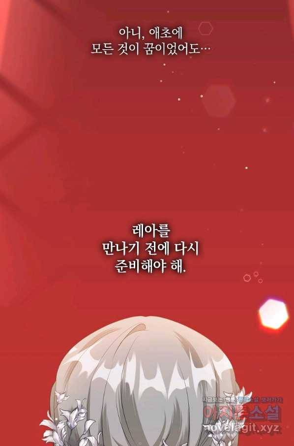 유월의 복숭아 33화 59