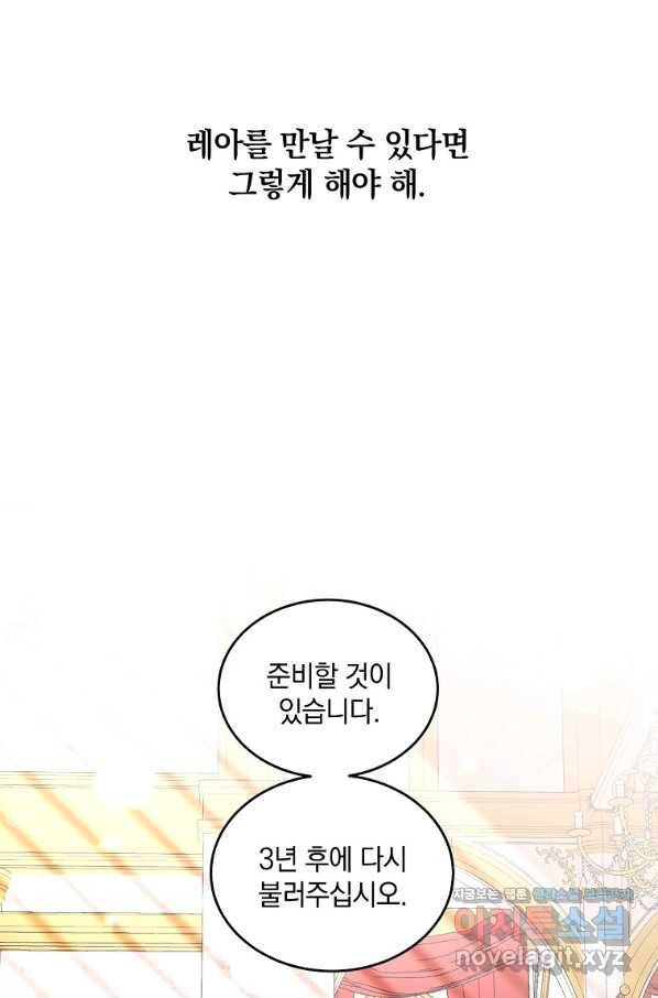 유월의 복숭아 33화 62