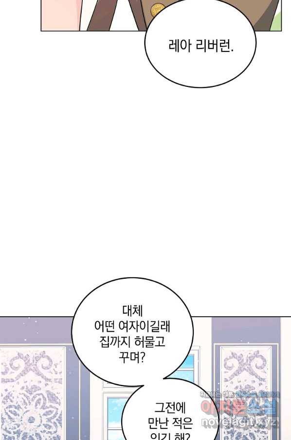 유월의 복숭아 33화 69