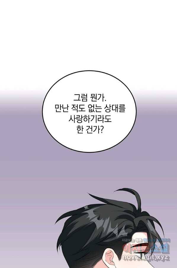 유월의 복숭아 33화 72