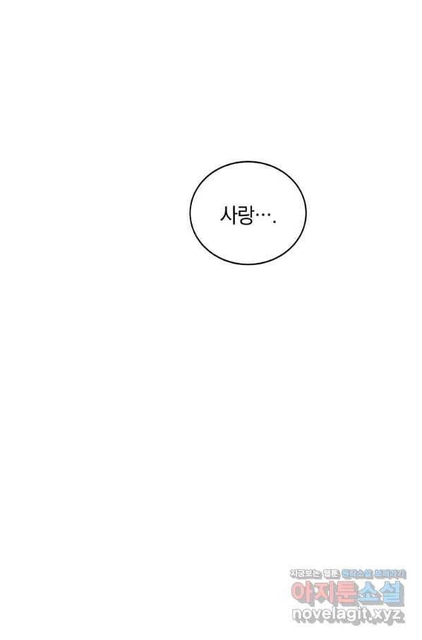유월의 복숭아 33화 74