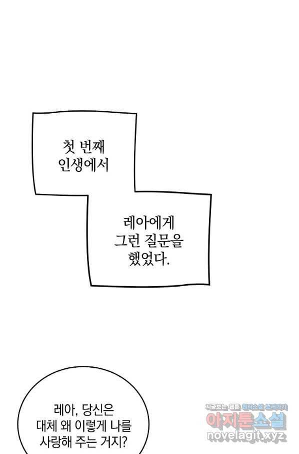 유월의 복숭아 33화 75