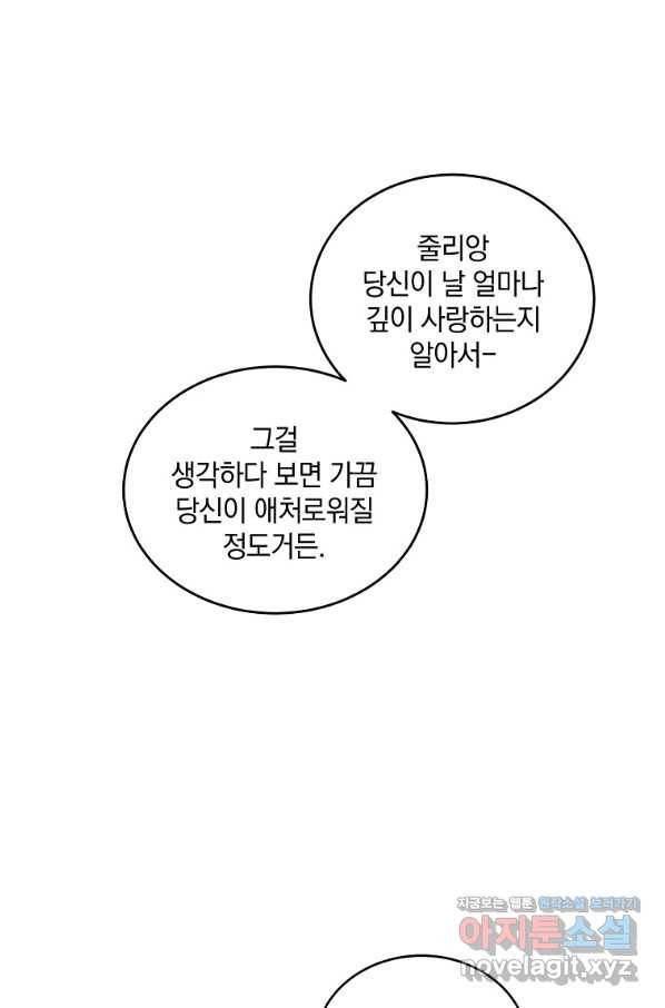 유월의 복숭아 33화 78