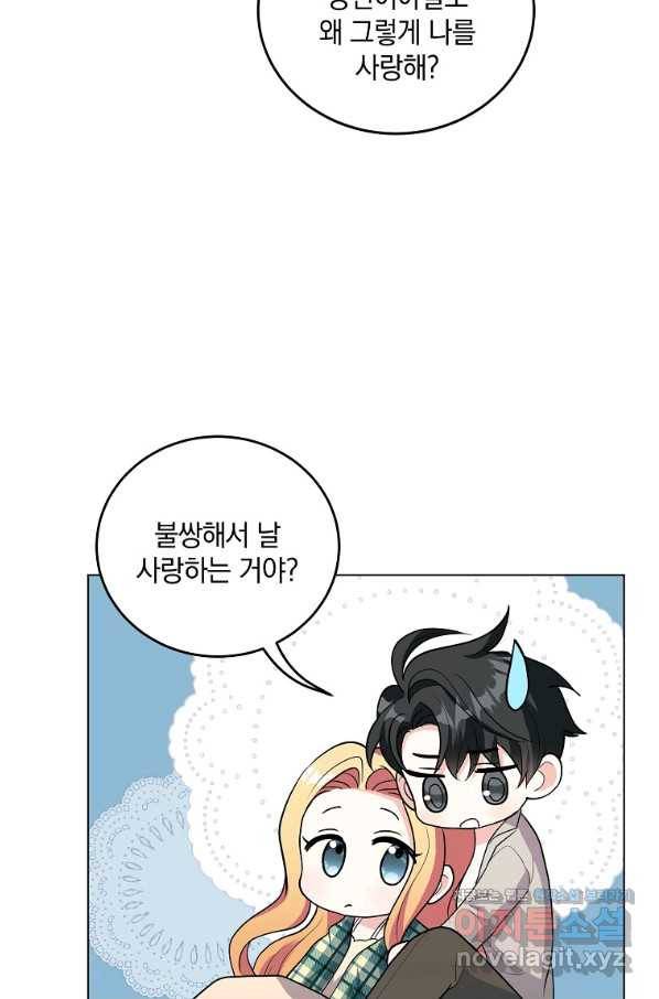 유월의 복숭아 33화 80