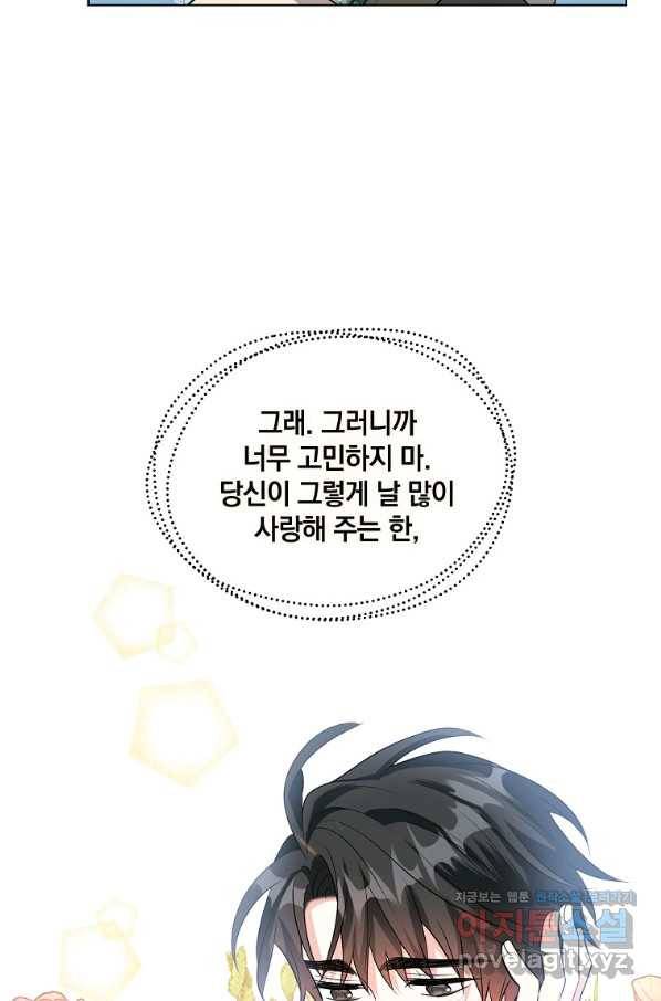 유월의 복숭아 33화 81