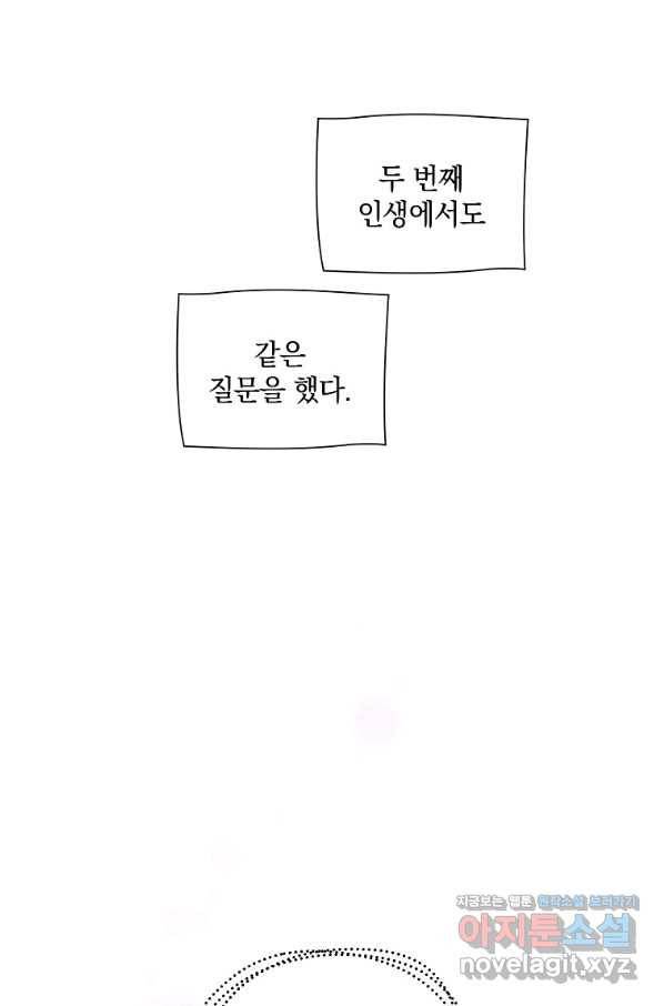 유월의 복숭아 33화 84