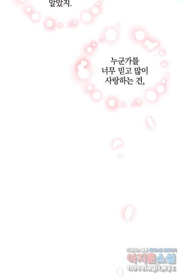 유월의 복숭아 33화 89