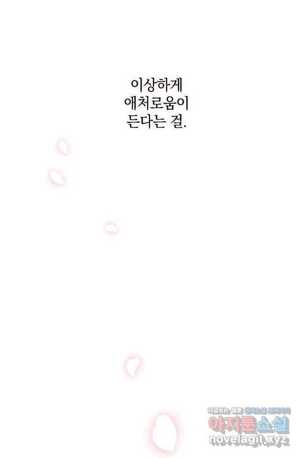 유월의 복숭아 33화 90