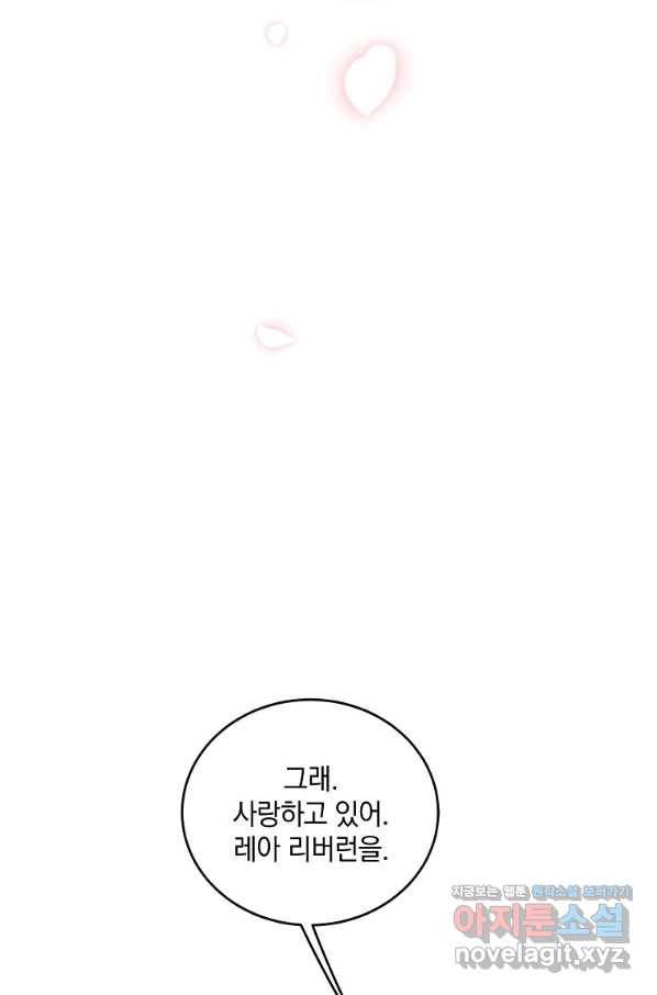 유월의 복숭아 33화 91