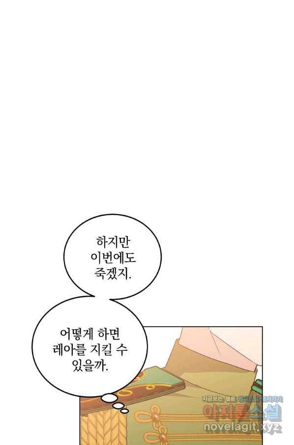유월의 복숭아 33화 96