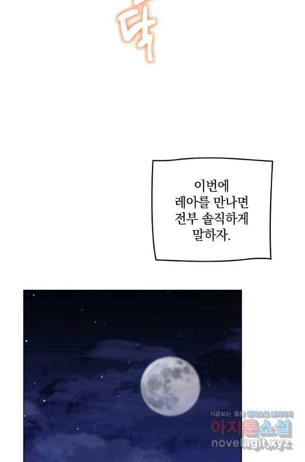 유월의 복숭아 33화 104