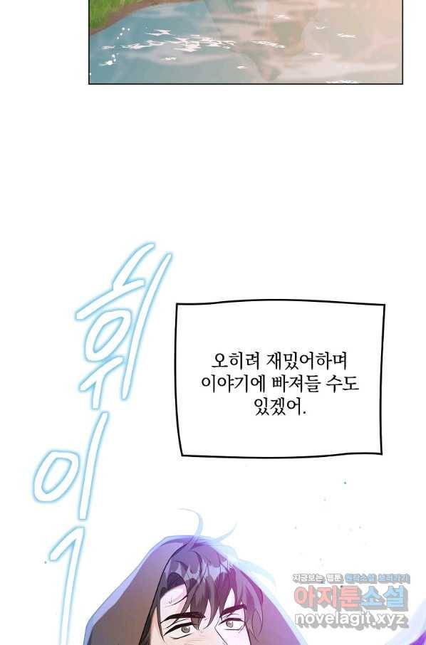 유월의 복숭아 33화 107