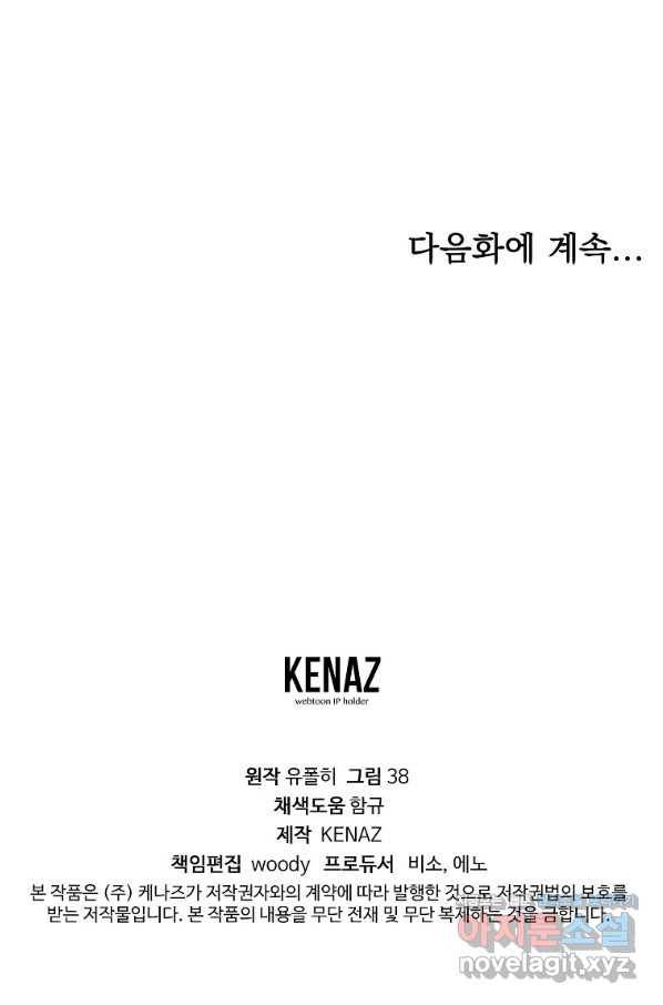 유월의 복숭아 33화 127