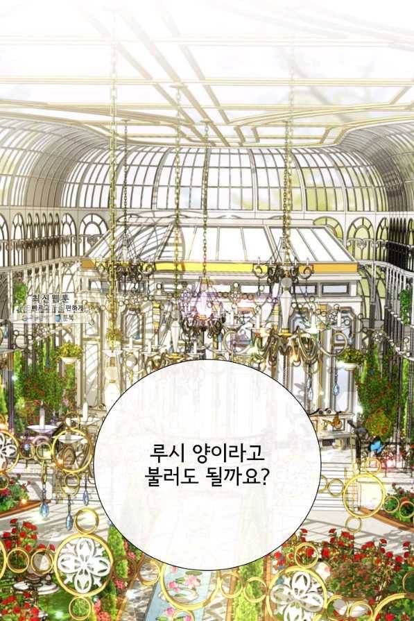 늑대지만 해치지 않아요 62화 2