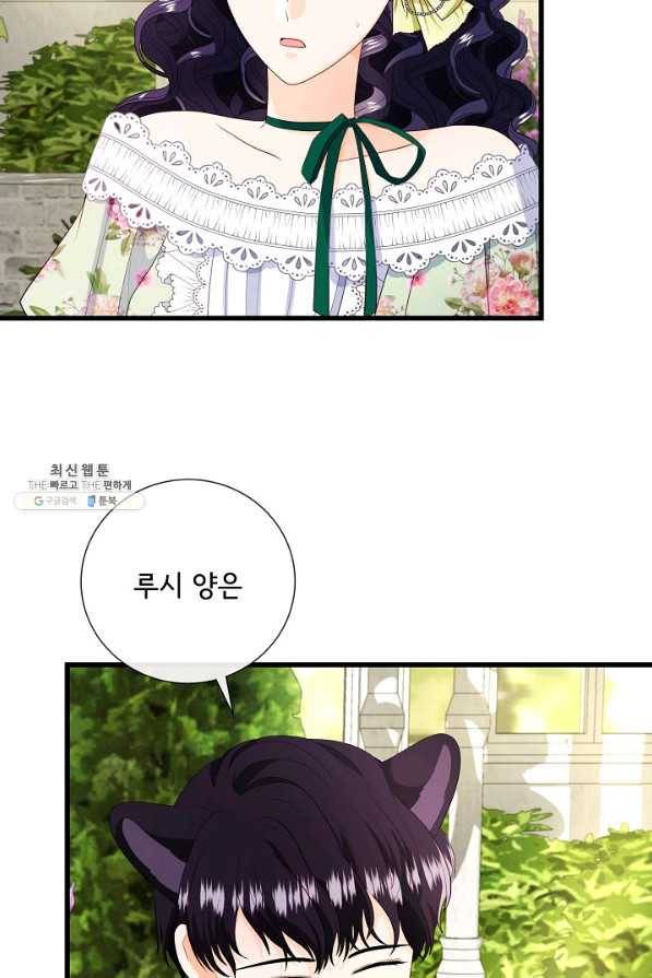 늑대지만 해치지 않아요 62화 4