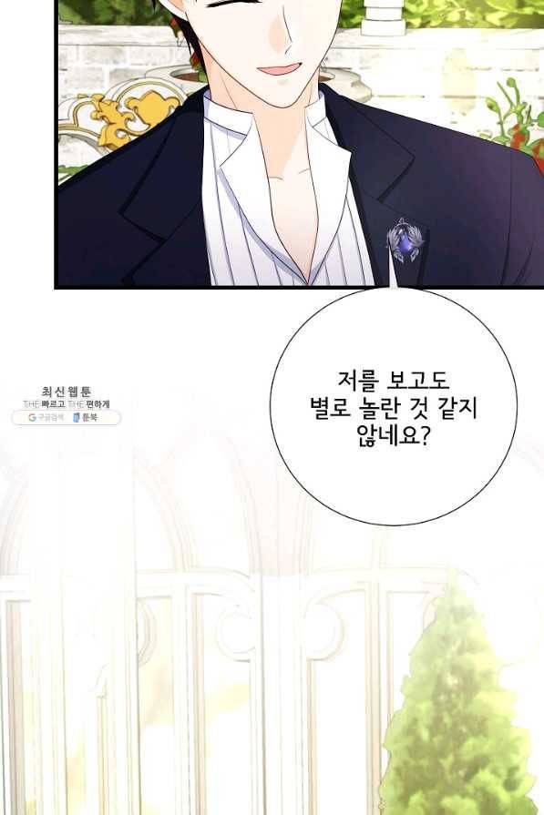 늑대지만 해치지 않아요 62화 5