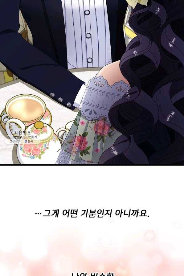 늑대지만 해치지 않아요 62화 7